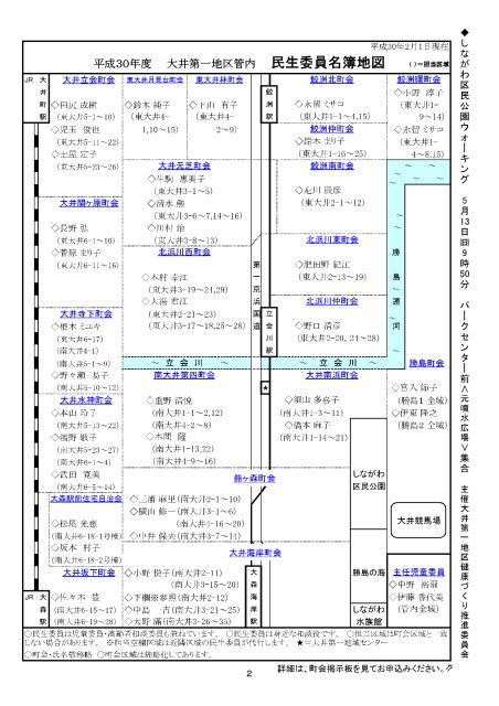 大井第一マイ・タウン21 5月号 No.170p2